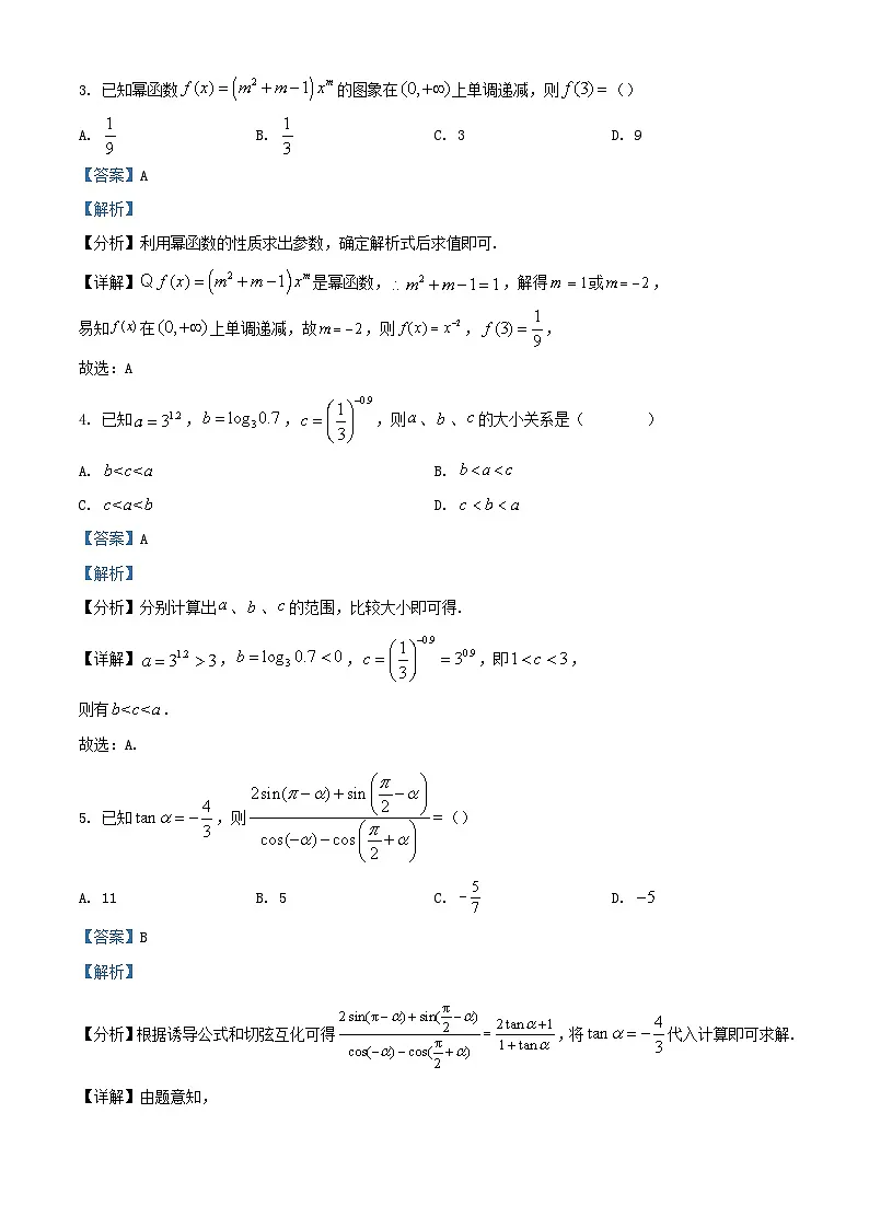 湖南省岳阳市2023_2024学年高一数学上学期期末教学质量监测试题含解析第2页