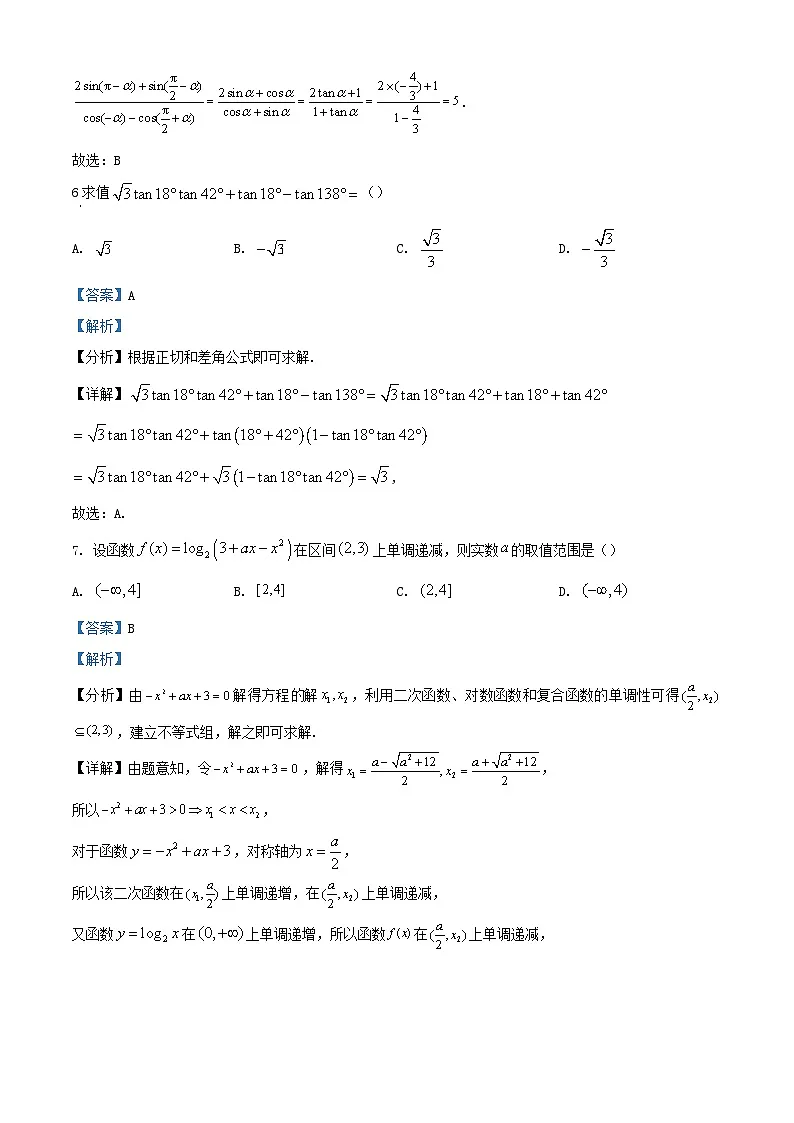 湖南省岳阳市2023_2024学年高一数学上学期期末教学质量监测试题含解析第3页