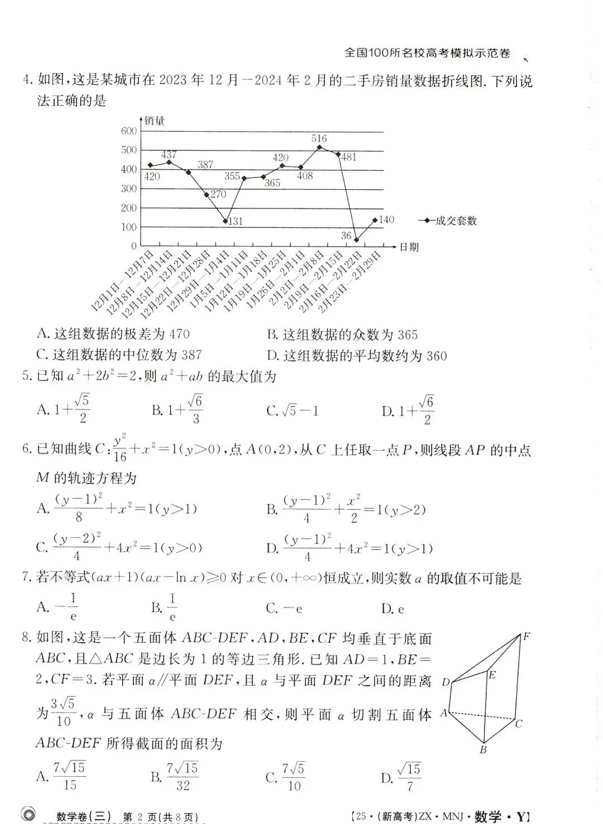 全国100所名校高考模拟示范卷(3)数学试题+答案第2页