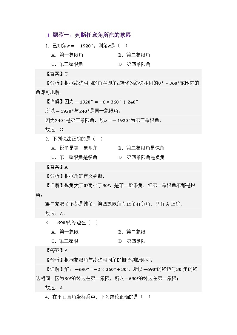 4.1任意角与弧度制(分层训练)(解析版)第2页