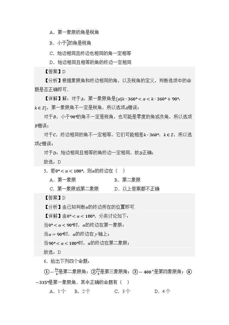4.1任意角与弧度制(分层训练)(解析版)第3页