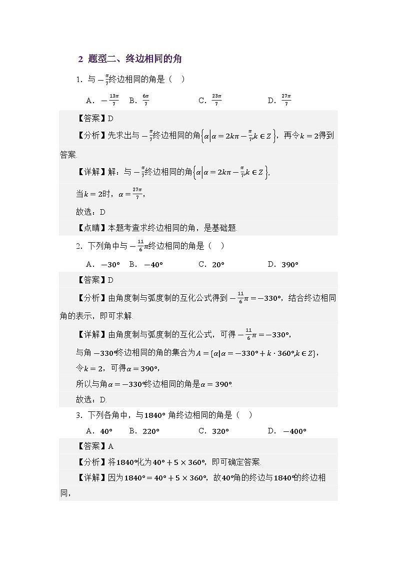 4.1任意角与弧度制(分层训练)(原卷版)第3页