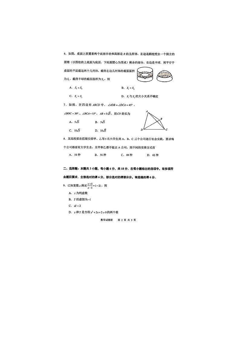 2025年3月抚顺市普通高中应届毕业生高考第一模拟考试数学卷含答案第2页