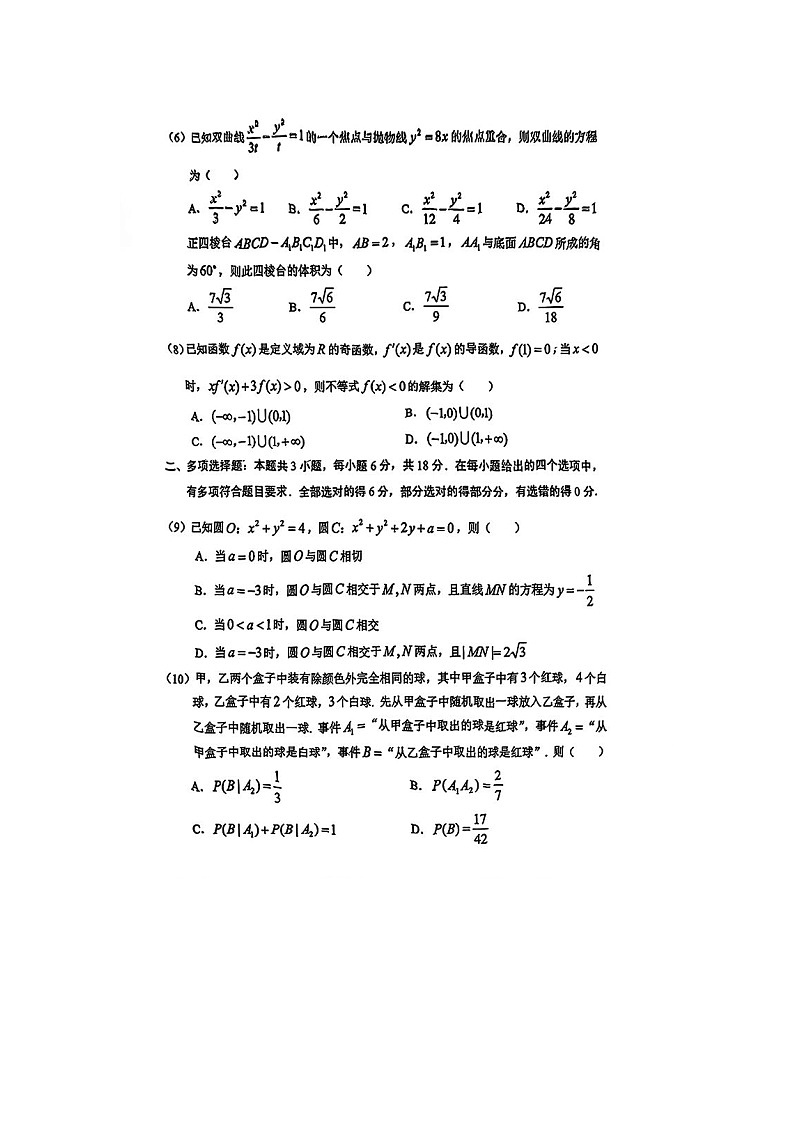 2025年3月毕节市2025届高三年级高考第二次适应性考试数学卷含答案第2页