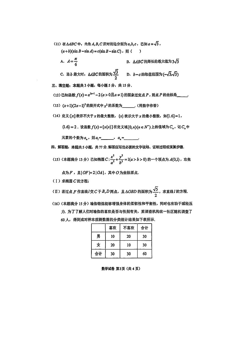2025年3月毕节市2025届高三年级高考第二次适应性考试数学卷含答案第3页