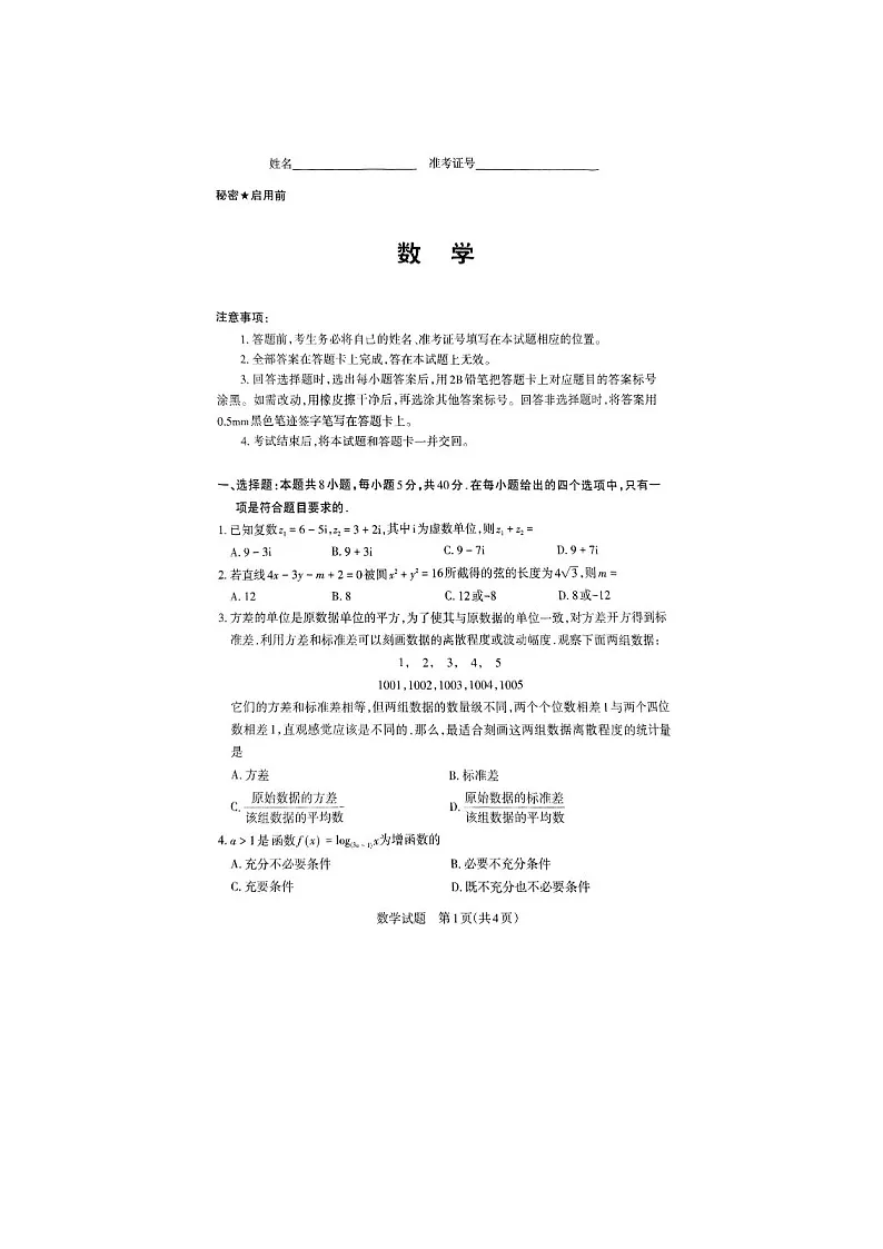2025年3月山西省2025年高考考前适应性测试数学卷含答案第1页