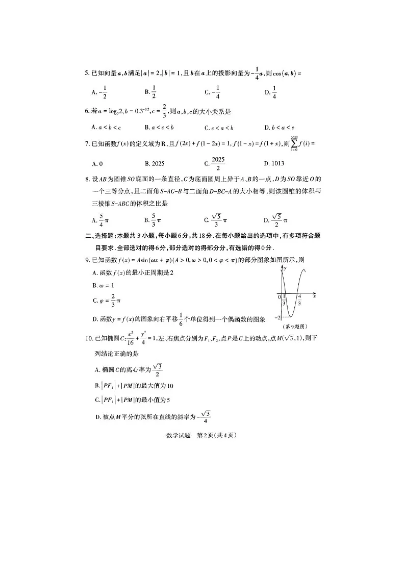 2025年3月山西省2025年高考考前适应性测试数学卷含答案第2页
