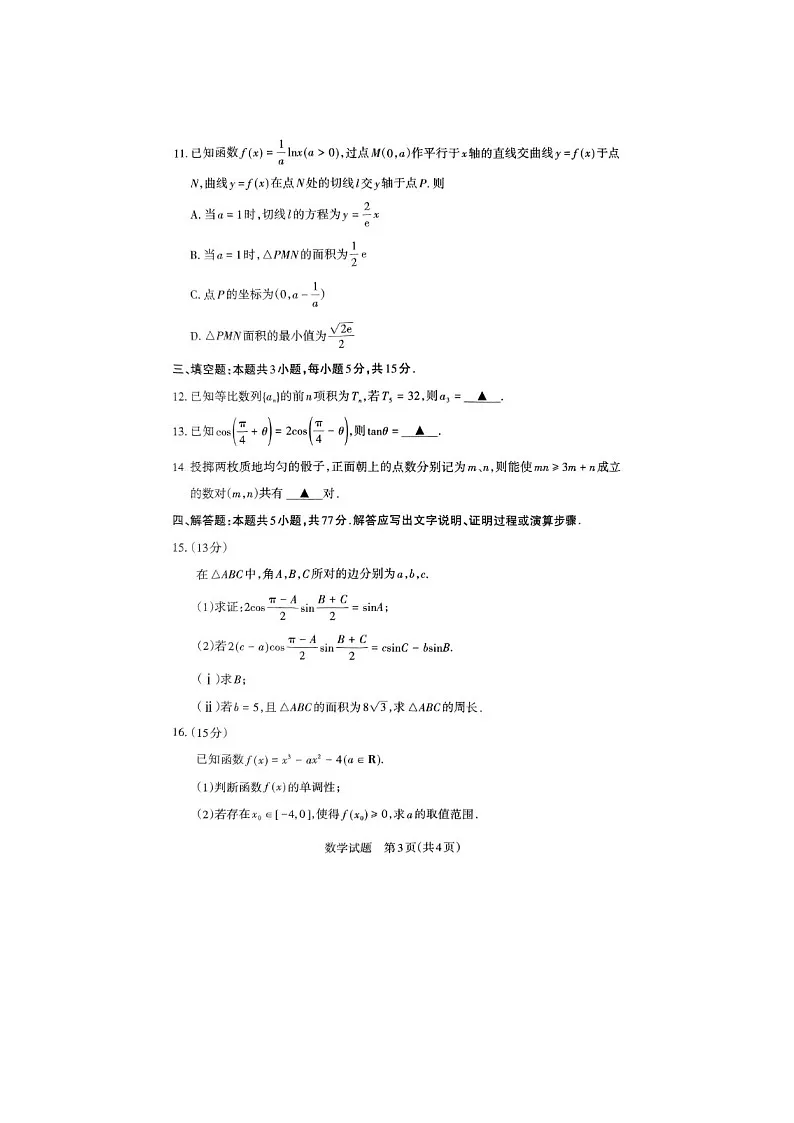 2025年3月山西省2025年高考考前适应性测试数学卷含答案第3页