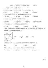 2025北京五十五中高二下学期3月月考数学试卷