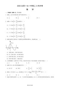 2025北京一七一中高二下学期3月月考数学试卷（教师版）