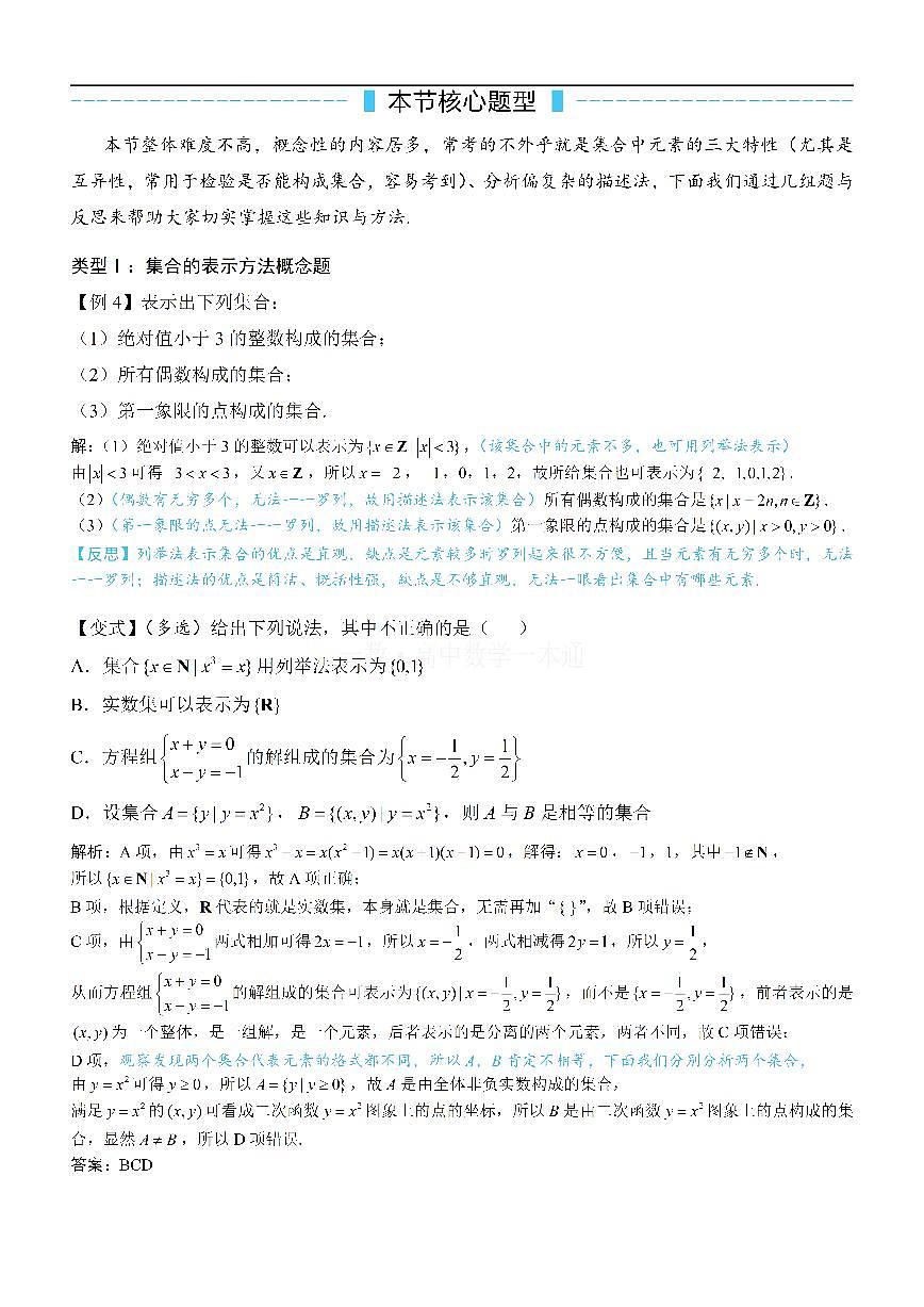 第1节 集合的概念(方法册+习题册)第3页