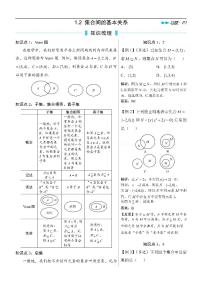 数学集合间的基本关系课后作业题