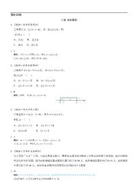 人教A版 (2019)必修 第一册集合的基本运算巩固练习