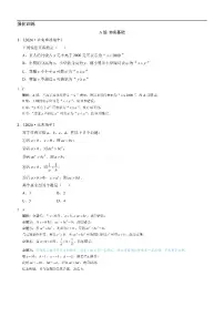 高中数学人教A版 (2019)必修 第一册等式性质与不等式性质同步训练题
