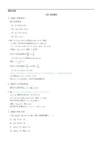 人教A版 (2019)必修 第一册二次函数与一元二次方程、不等式课堂检测