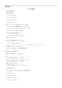 人教A版 (2019)必修 第一册二次函数与一元二次方程、不等式课堂检测