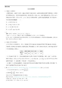 高中数学人教A版 (2019)必修 第一册函数模型的应用课时训练
