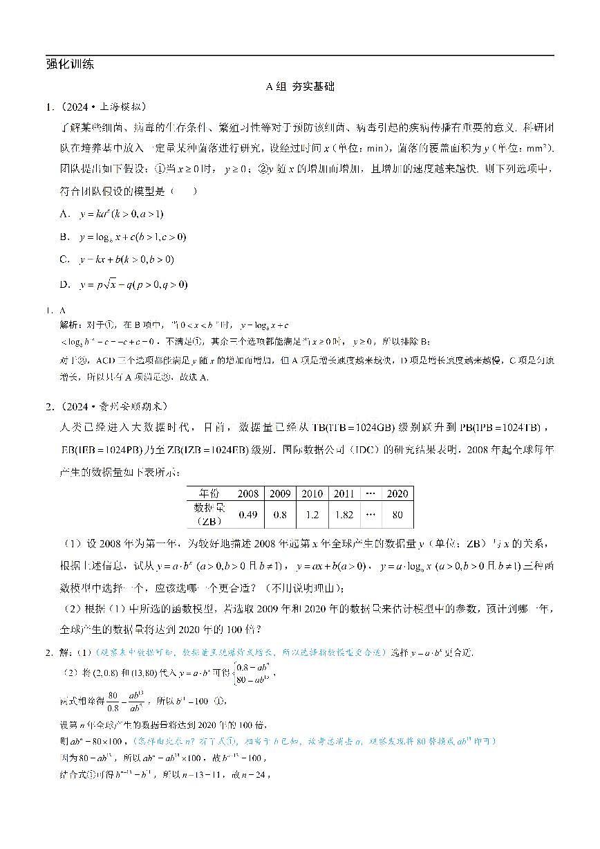 第7節(jié) 函數(shù)模型的應(yīng)用(習(xí)題冊(cè)+答案冊(cè))第1頁(yè)