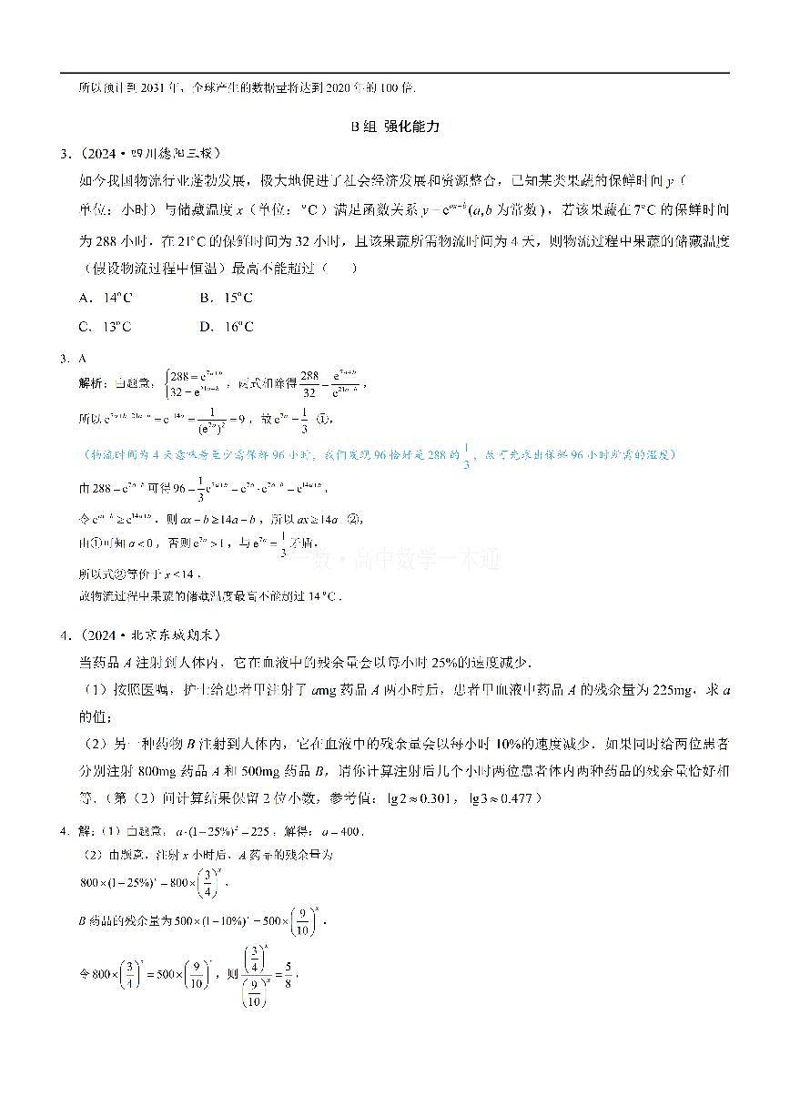 第7節(jié) 函數(shù)模型的應(yīng)用(習(xí)題冊(cè)+答案冊(cè))第2頁(yè)