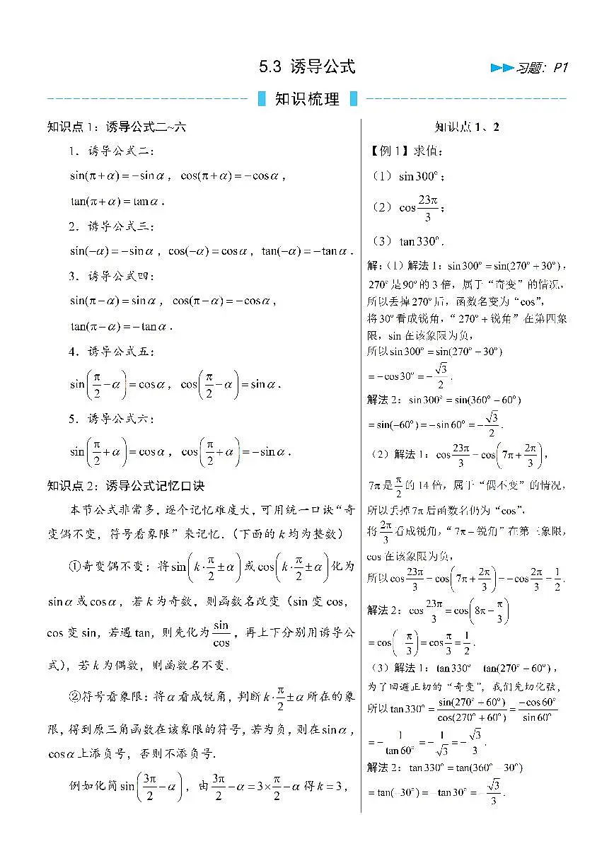 第3节 诱导公式(方法册+习题册)第1页
