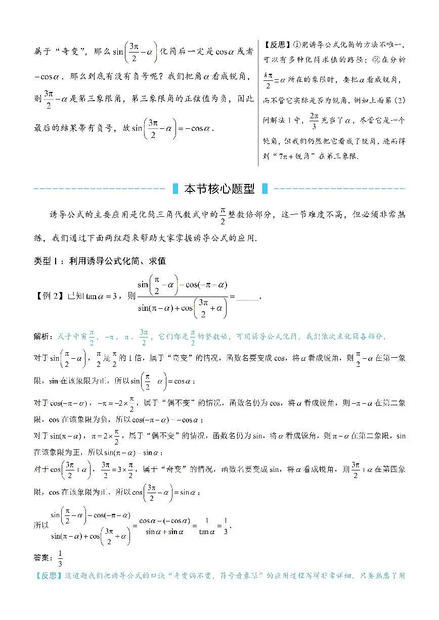 第3节 诱导公式(方法册+习题册)第2页