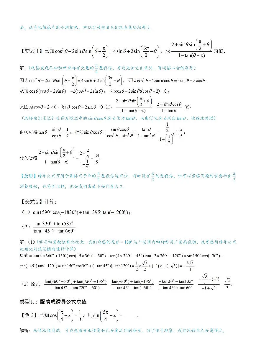第3节 诱导公式(方法册+习题册)第3页
