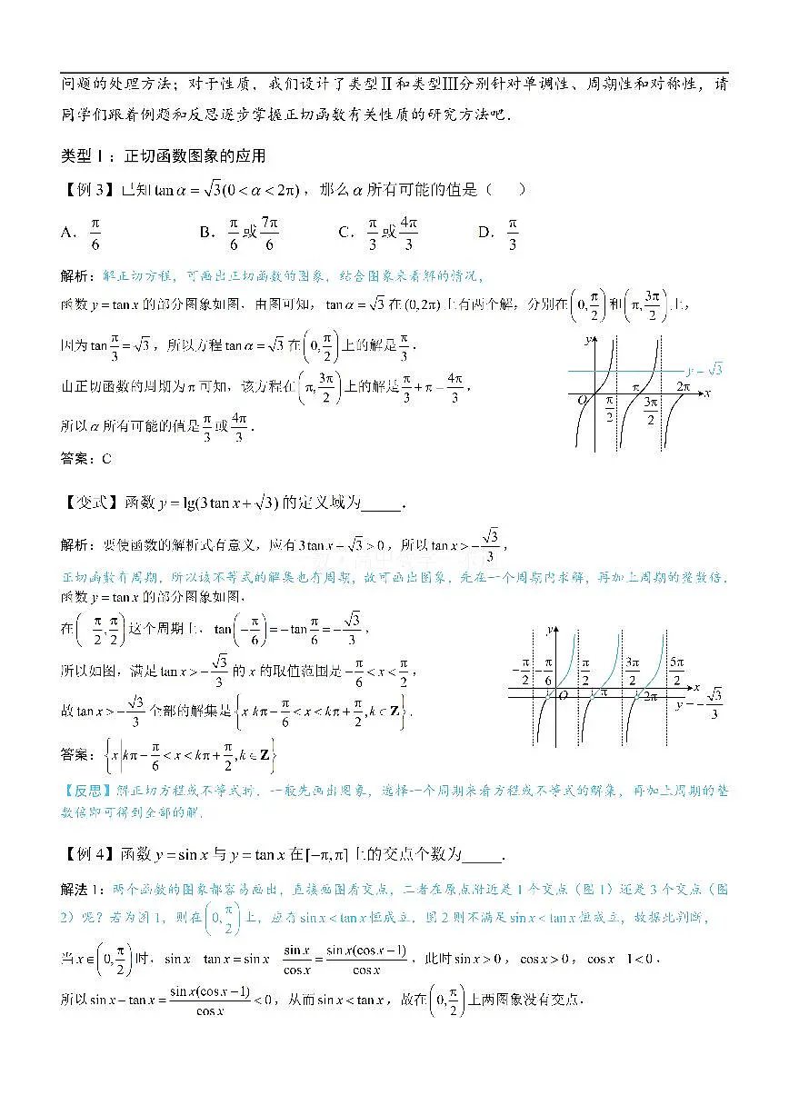 第5节 正切函数的性质与图象(方法册+习题册)第2页