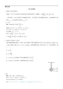 人教A版 (2019)三角函数的应用课后作业题