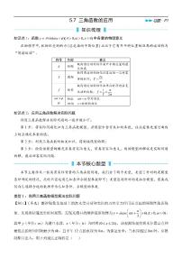 高中人教A版 (2019)三角函数的应用精练