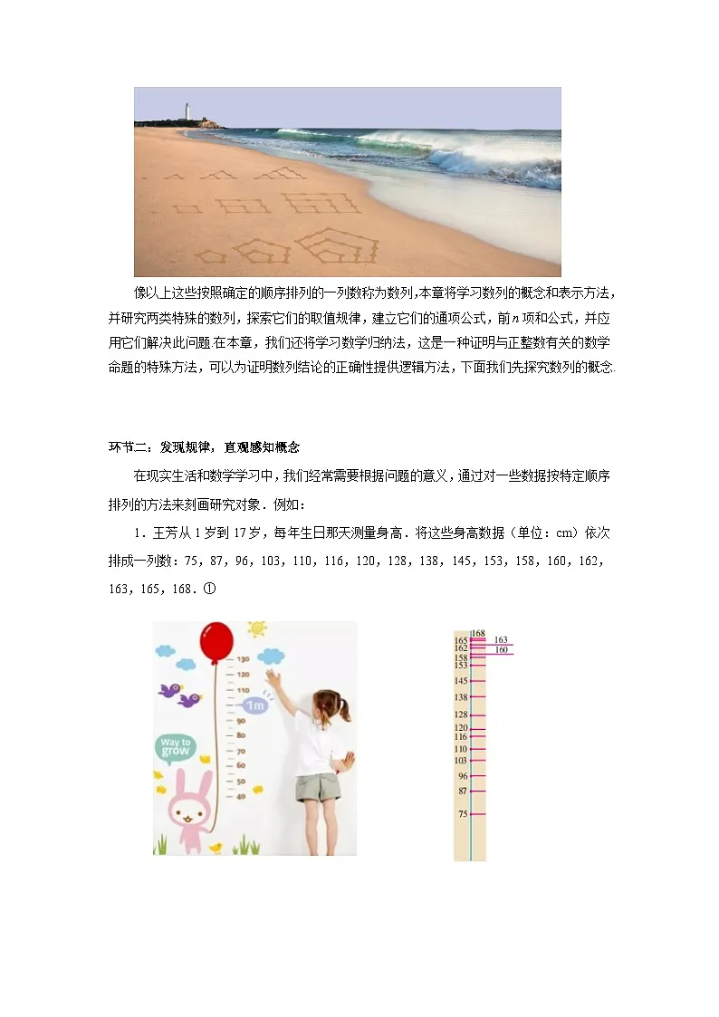 4.1数列的概念(第1课时)导学案(解析版)第2页