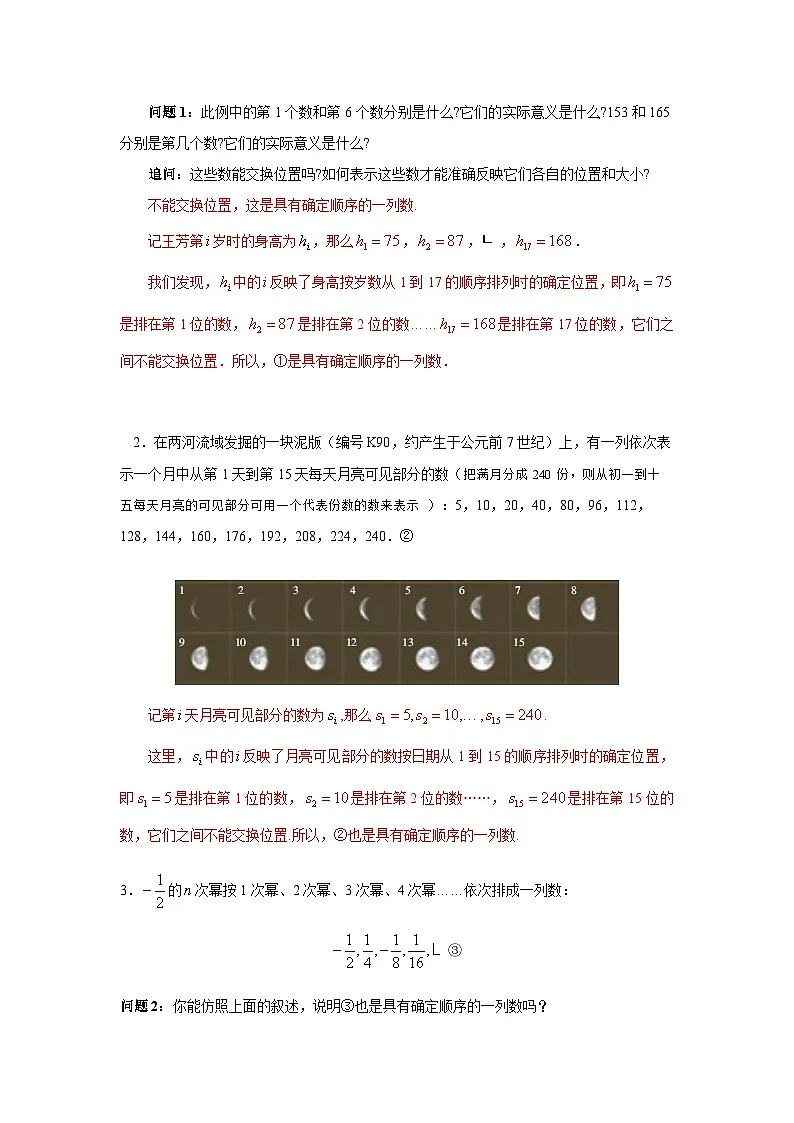 4.1数列的概念(第1课时)导学案(解析版)第3页