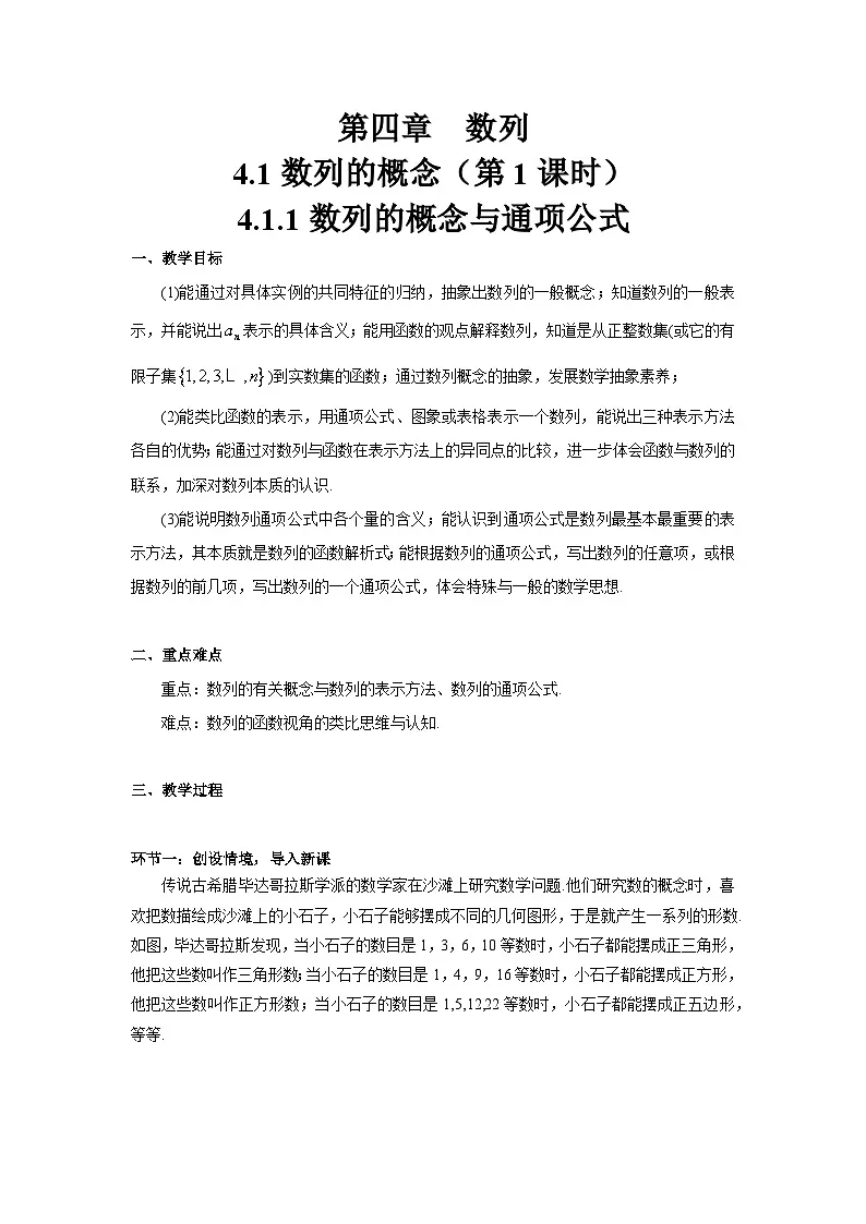 4.1数列的概念(第1课时)导学案(原卷版)第1页