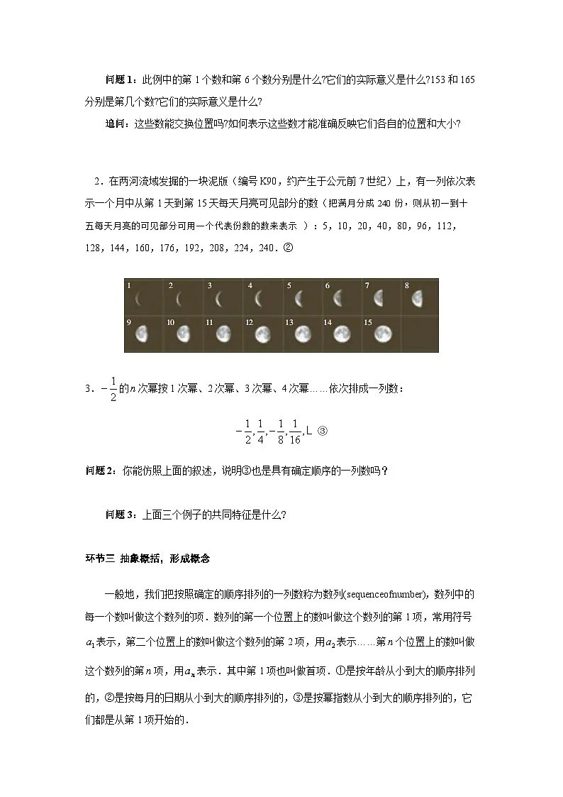 4.1数列的概念(第1课时)导学案(原卷版)第3页