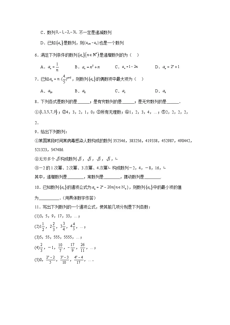 4.1数列的概念(第1课时)(分层作业)(原卷版)第2页
