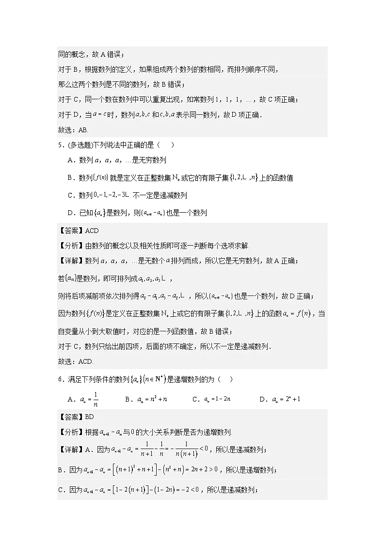 4.1数列的概念(第1课时)(分层作业)(解析版)第3页