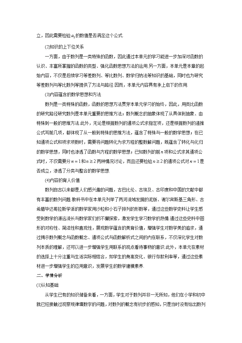 4.1数列的概念(第1课时)(教学设计)第2页