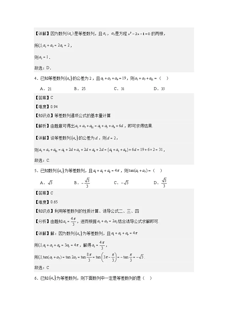 4.2.1等差数列的概念(第2课时)(分层作业)解析版第2页