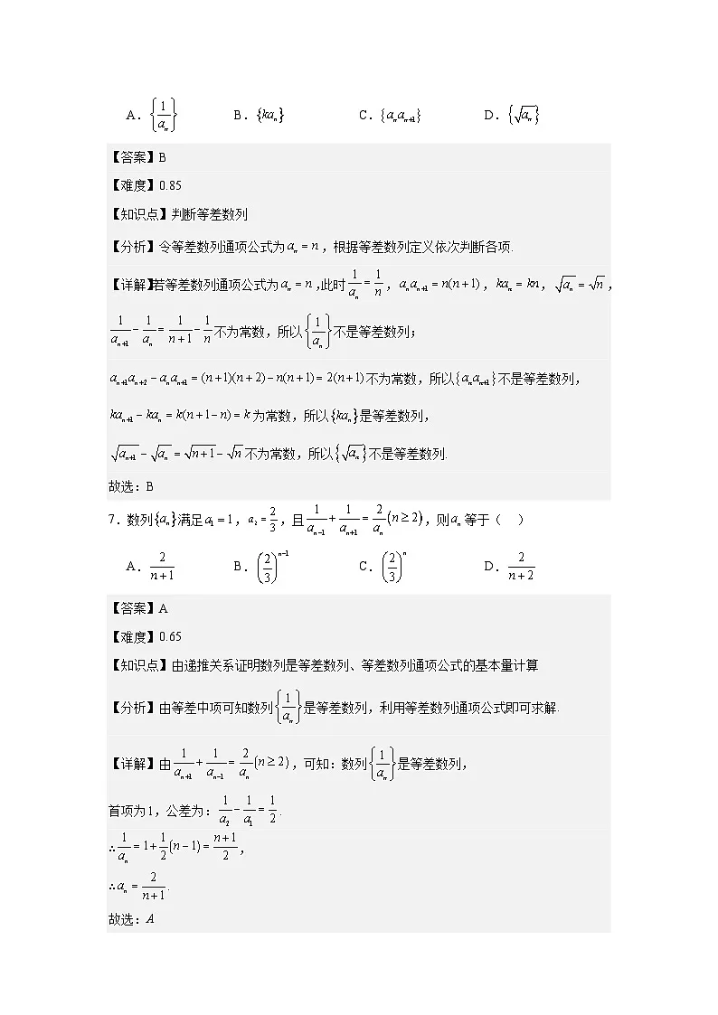4.2.1等差数列的概念(第2课时)(分层作业)解析版第3页
