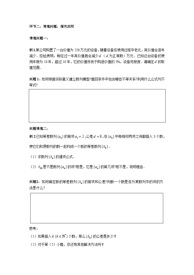 4.2.1 等差数列的概念(第2课时)导学案(原卷版)第2页