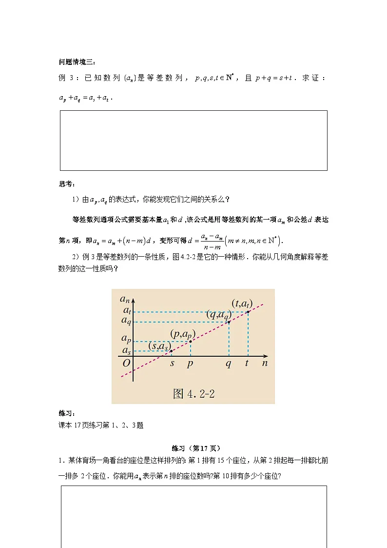 4.2.1 等差数列的概念(第2课时)导学案(原卷版)第3页