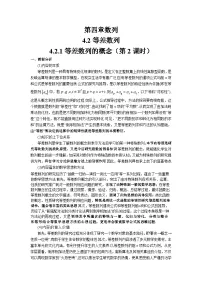 人教A版 (2019)选择性必修 第二册等差数列优质第2课时教案
