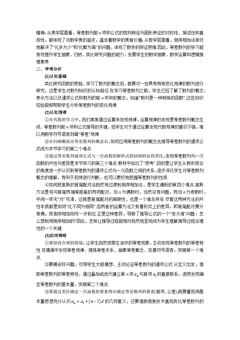 4.2.1 等差数列的概念(第2课时)(教学设计)第2页