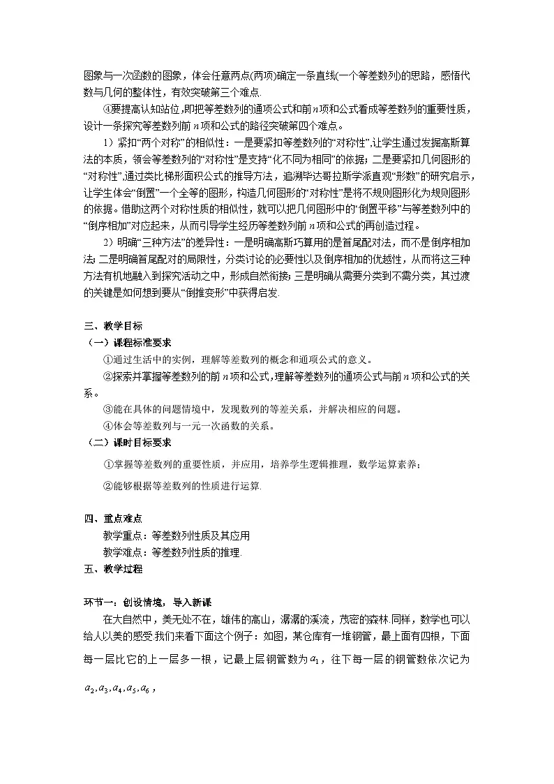 4.2.1 等差数列的概念(第2课时)(教学设计)第3页