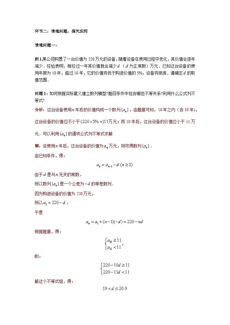 4.2.1 等差数列的概念(第2课时)导学案(解析版)第2页