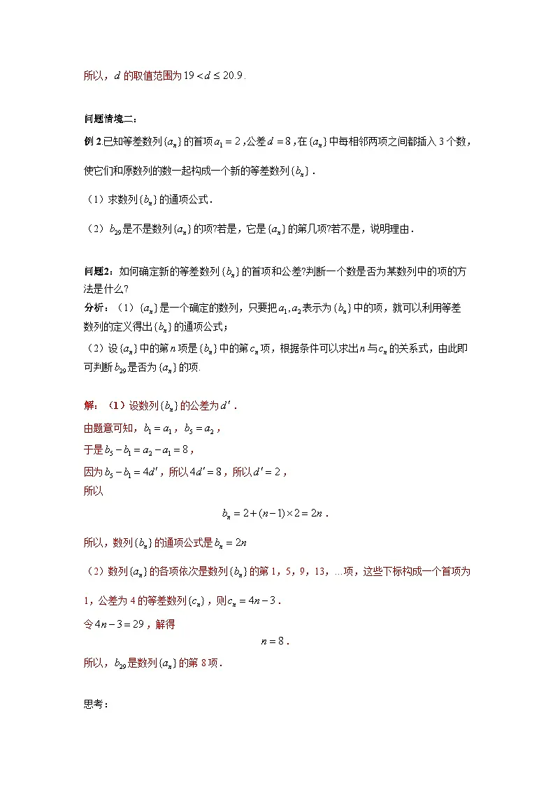 4.2.1 等差数列的概念(第2课时)导学案(解析版)第3页
