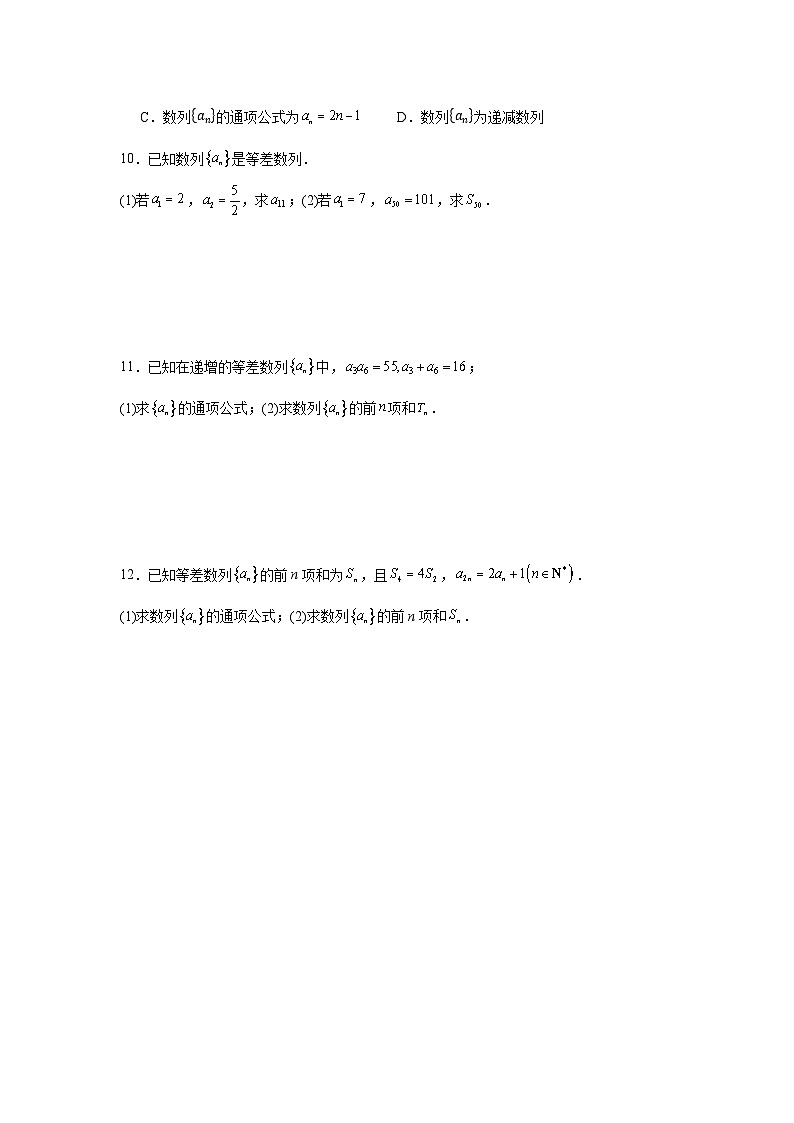 4.2.2等差数列的前n项和(第1课时)原卷版(分层作业)第2页