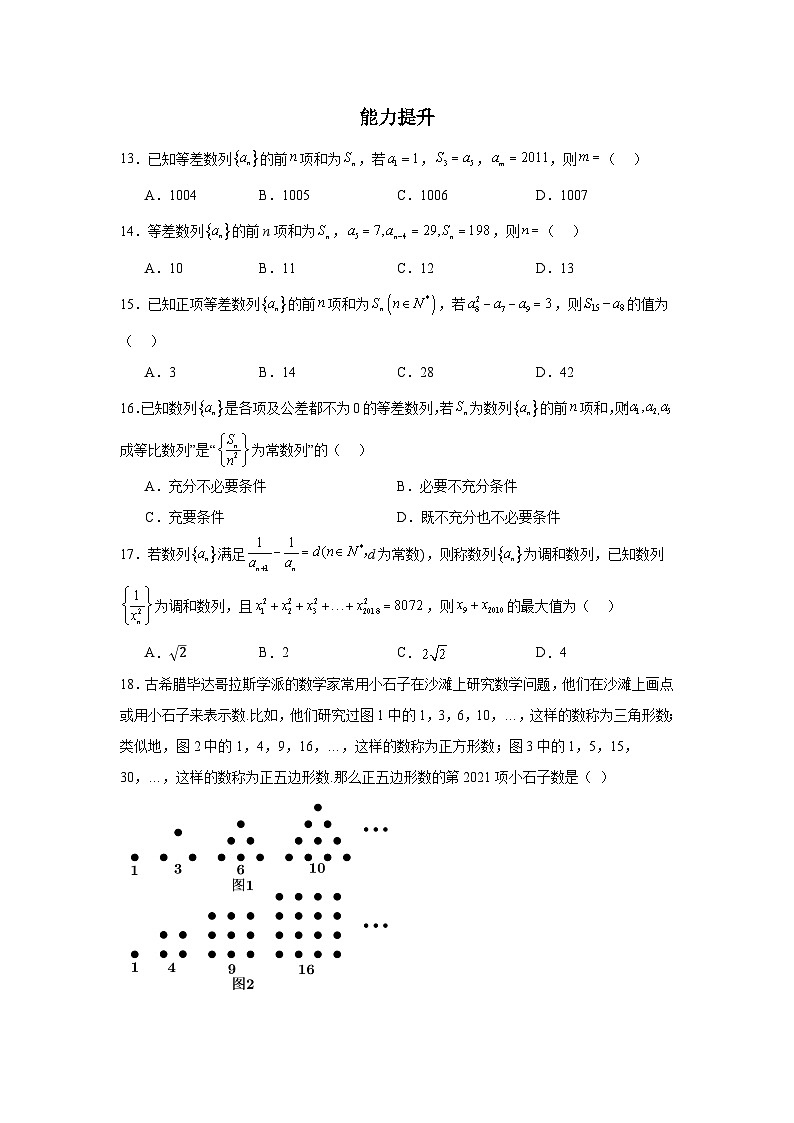 4.2.2等差数列的前n项和(第1课时)原卷版(分层作业)第3页