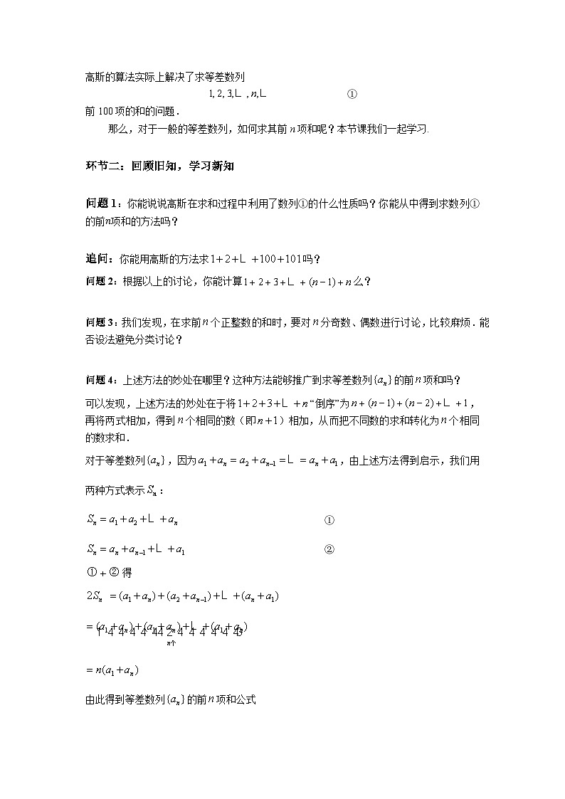 4.2.2 等差数列的前n项和(第1课时) 导学案(原卷版)第2页