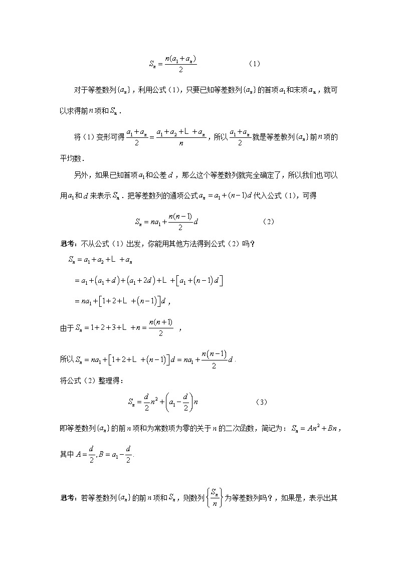 4.2.2 等差数列的前n项和(第1课时) 导学案(原卷版)第3页