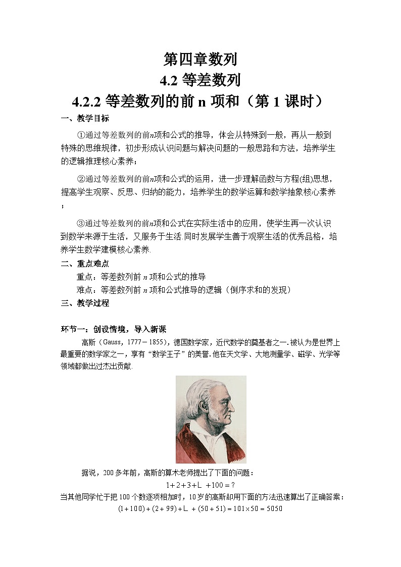 4.2.2 等差数列的前n项和(第1课时) 导学案(解析版)第1页